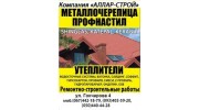Аллар-Строй